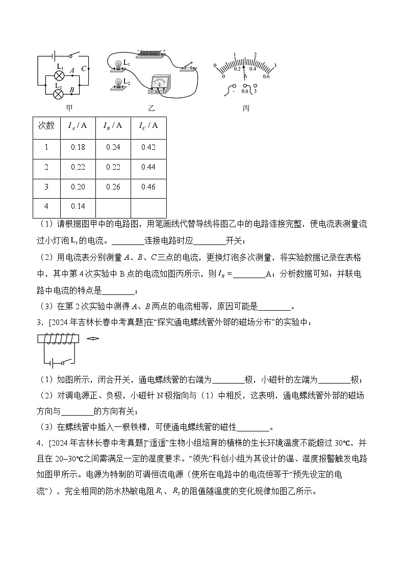 （22）电学实验题——2024年中考物理真题专项汇编第2页