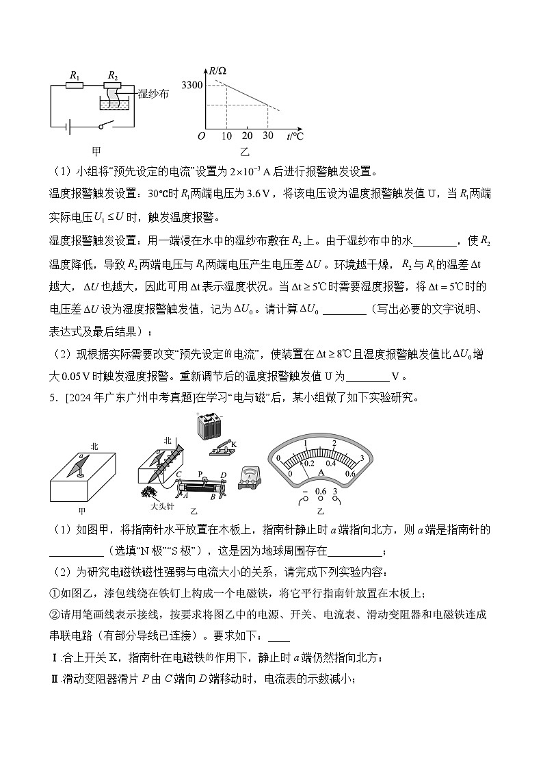（22）电学实验题——2024年中考物理真题专项汇编第3页