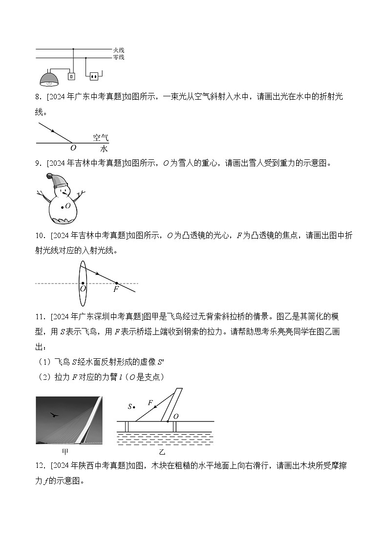 （23）作图题a——2024年中考物理真题专项汇编第3页