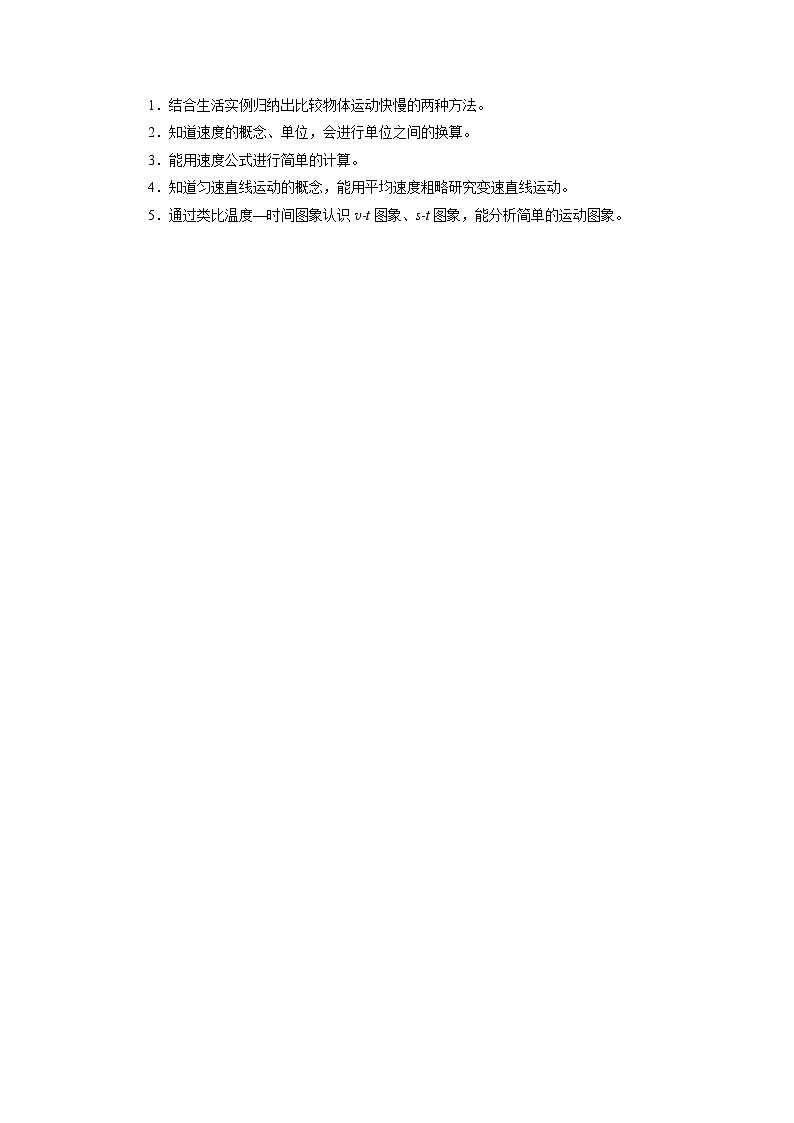 【人教版】八上物理  1.3-1运动的快慢（第1课时）（课件+教学设计+导学案+分层练习）03