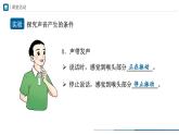【人教版】八上物理  2.1-1聲音的產(chǎn)生與傳播（第1課時(shí)）（課件+教學(xué)設(shè)計(jì)+導(dǎo)學(xué)案+分層練習(xí)）