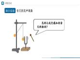 【人教版】八上物理  2.1-1聲音的產(chǎn)生與傳播（第1課時(shí)）（課件+教學(xué)設(shè)計(jì)+導(dǎo)學(xué)案+分層練習(xí)）