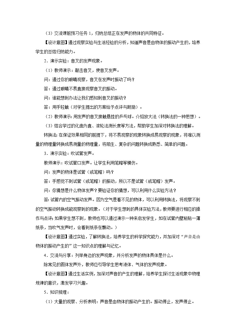 【人教版】八上物理  2.1-1声音的产生与传播（第1课时）（课件+教学设计+导学案+分层练习）02