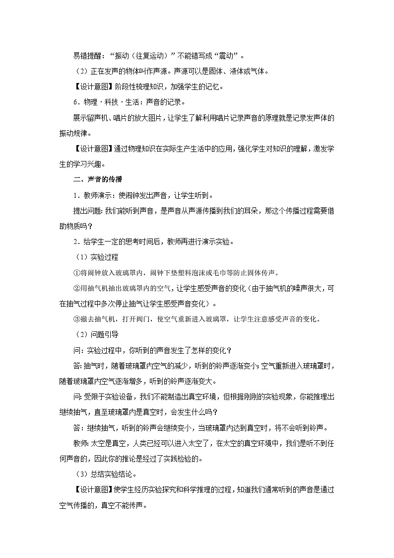 【人教版】八上物理  2.1-1声音的产生与传播（第1课时）（课件+教学设计+导学案+分层练习）03