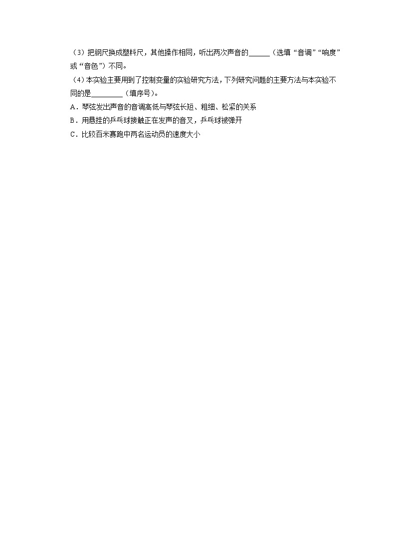 【人教版】八上物理  2.2声音的特性（课件+教学设计+导学案+分层练习）02