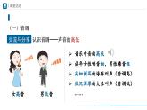 【人教版】八上物理  2.2聲音的特性（課件+教學(xué)設(shè)計(jì)+導(dǎo)學(xué)案+分層練習(xí)）