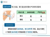 【人教版】八上物理  2.2聲音的特性（課件+教學(xué)設(shè)計(jì)+導(dǎo)學(xué)案+分層練習(xí)）