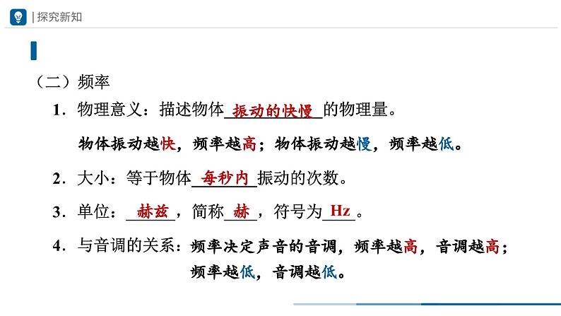 【人教版】八上物理  2.2声音的特性（课件+教学设计+导学案+分层练习）06