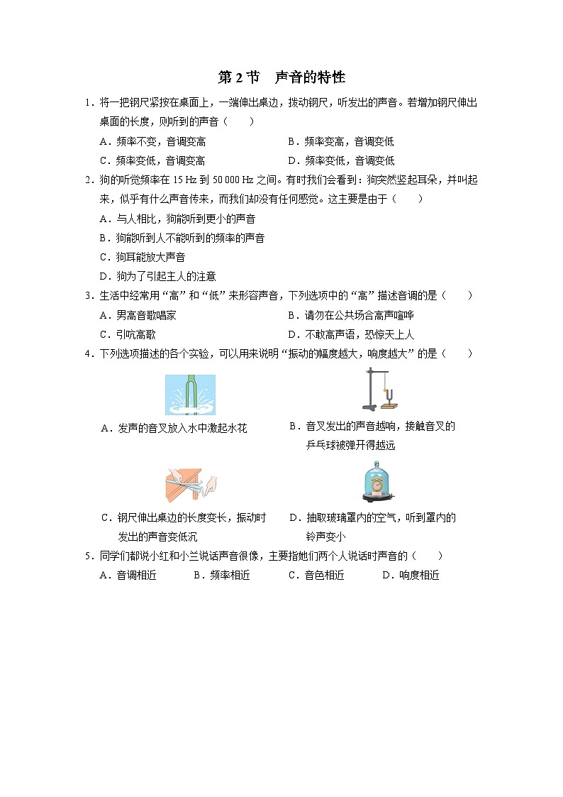 【人教版】八上物理  2.2声音的特性（课件+教学设计+导学案+分层练习）01