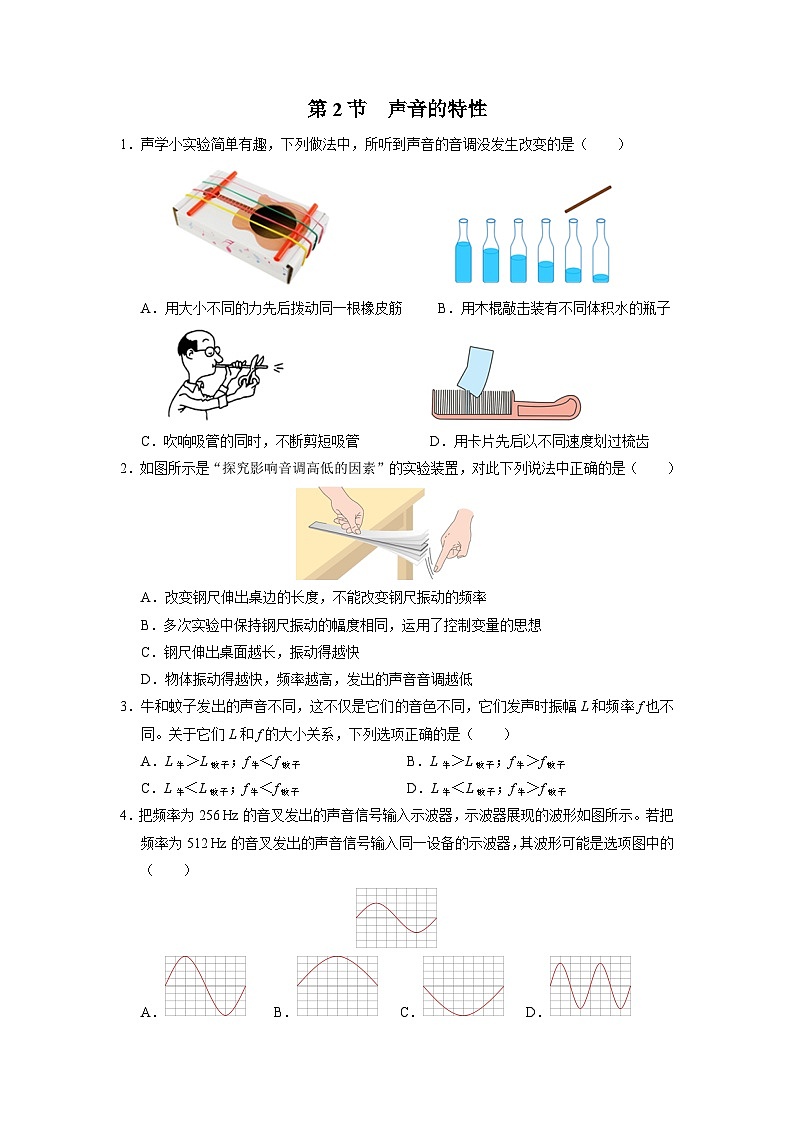 【人教版】八上物理  2.2声音的特性（课件+教学设计+导学案+分层练习）01