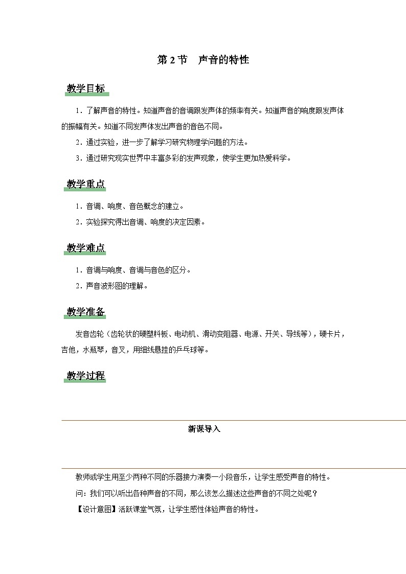 【人教版】八上物理  2.2声音的特性（课件+教学设计+导学案+分层练习）01