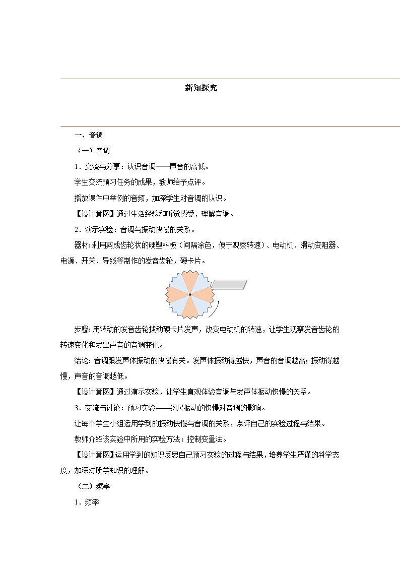 【人教版】八上物理  2.2声音的特性（课件+教学设计+导学案+分层练习）02