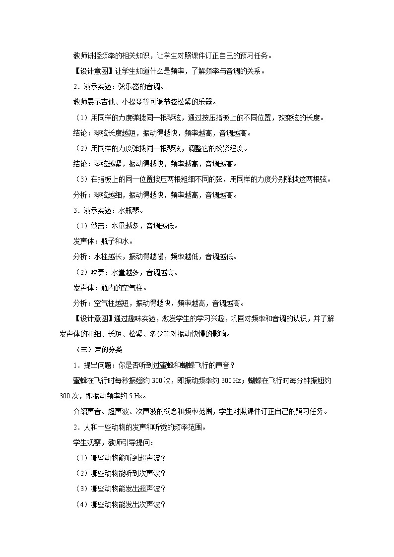 【人教版】八上物理  2.2声音的特性（课件+教学设计+导学案+分层练习）03