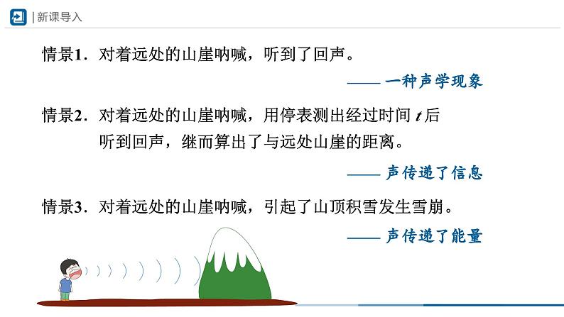 【人教版】八上物理  2.3声的利用（课件+教学设计+导学案+分层练习）03