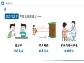 【人教版】八上物理  2.3声的利用（课件+教学设计+导学案+分层练习）