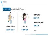 【人教版】八上物理  2.3声的利用（课件+教学设计+导学案+分层练习）