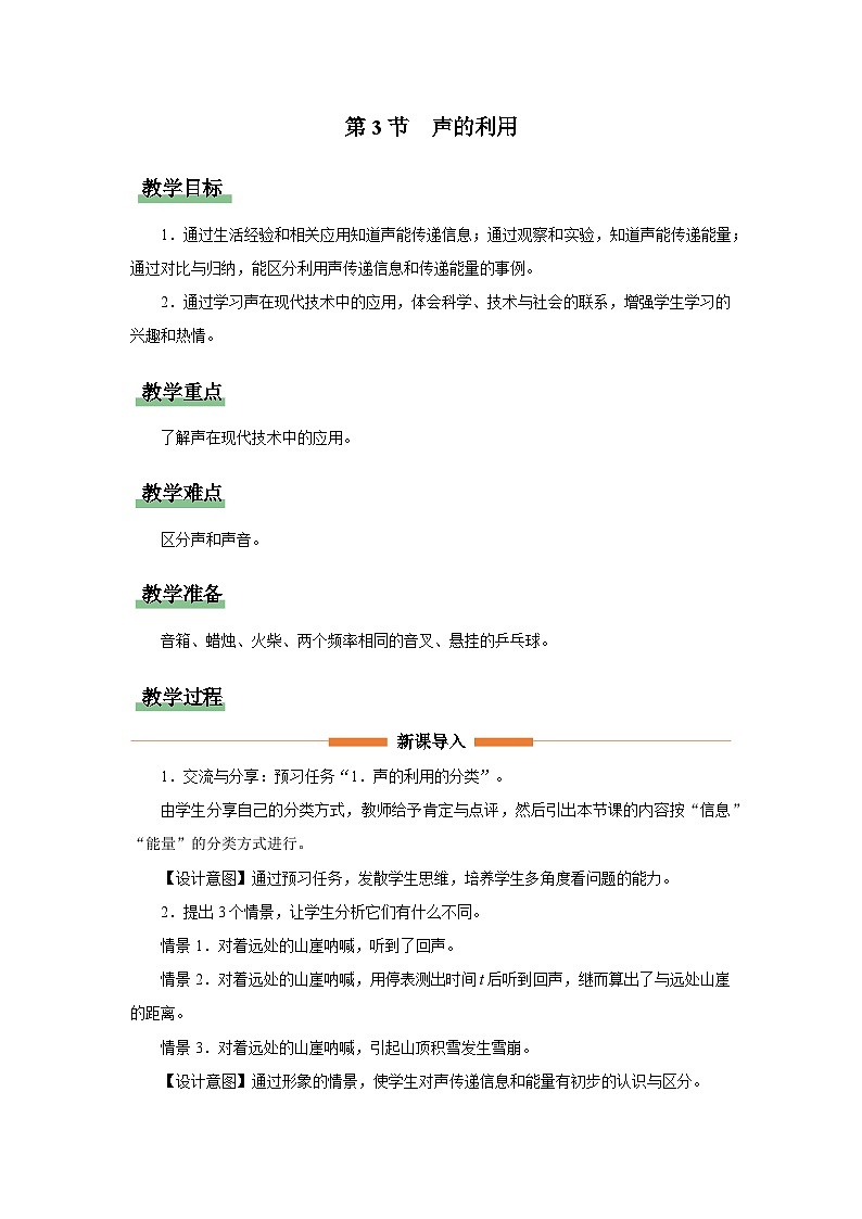 【人教版】八上物理  2.3声的利用（课件+教学设计+导学案+分层练习）01
