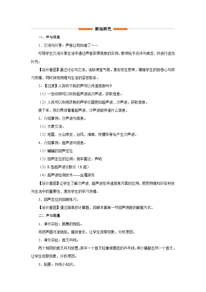 【人教版】八上物理  2.3声的利用（课件+教学设计+导学案+分层练习）02