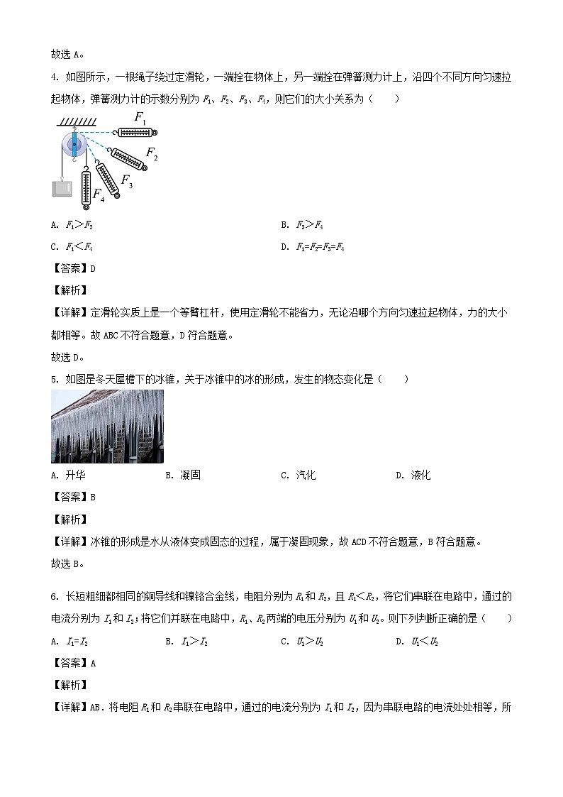 2024年四川内江中考真题物理试题及答案02