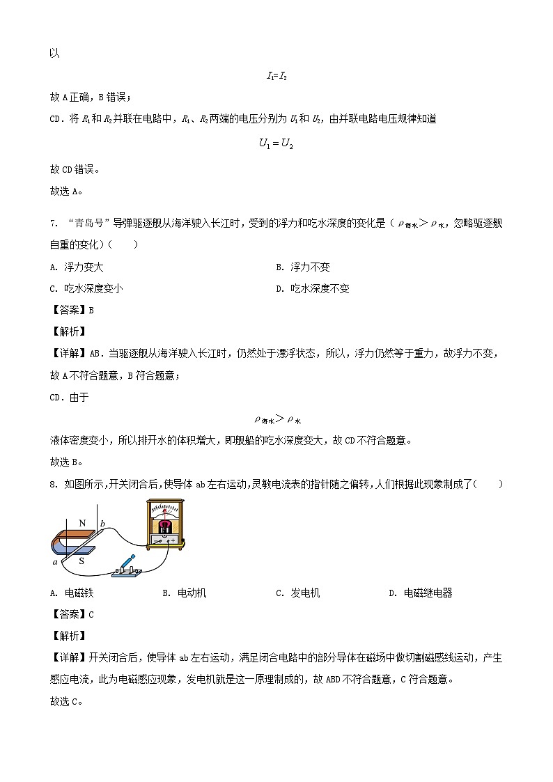 2024年四川内江中考真题物理试题及答案03