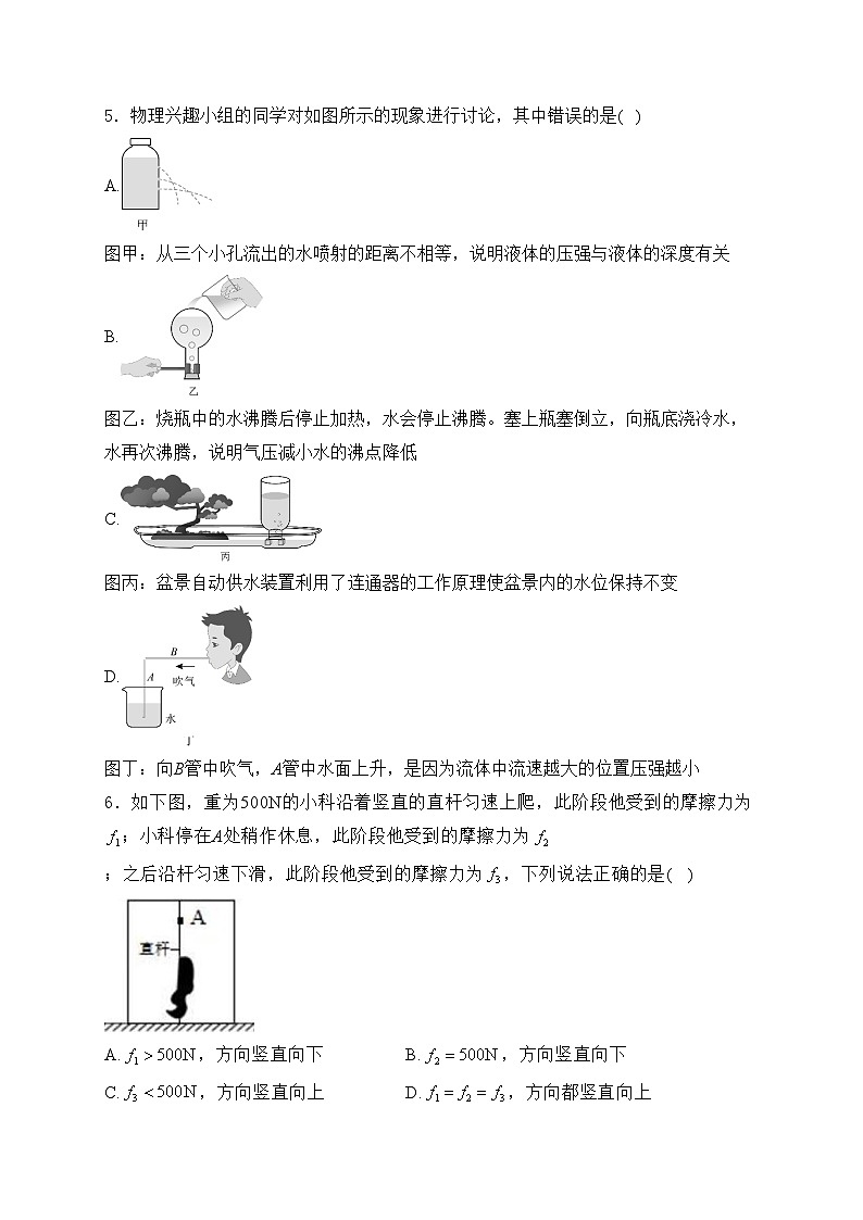 黑龙江省佳木斯市2024届九年级下学期中考一模物理试卷(含答案)02