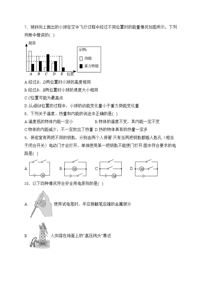 黑龙江省佳木斯市2024届九年级下学期中考一模物理试卷(含答案)03