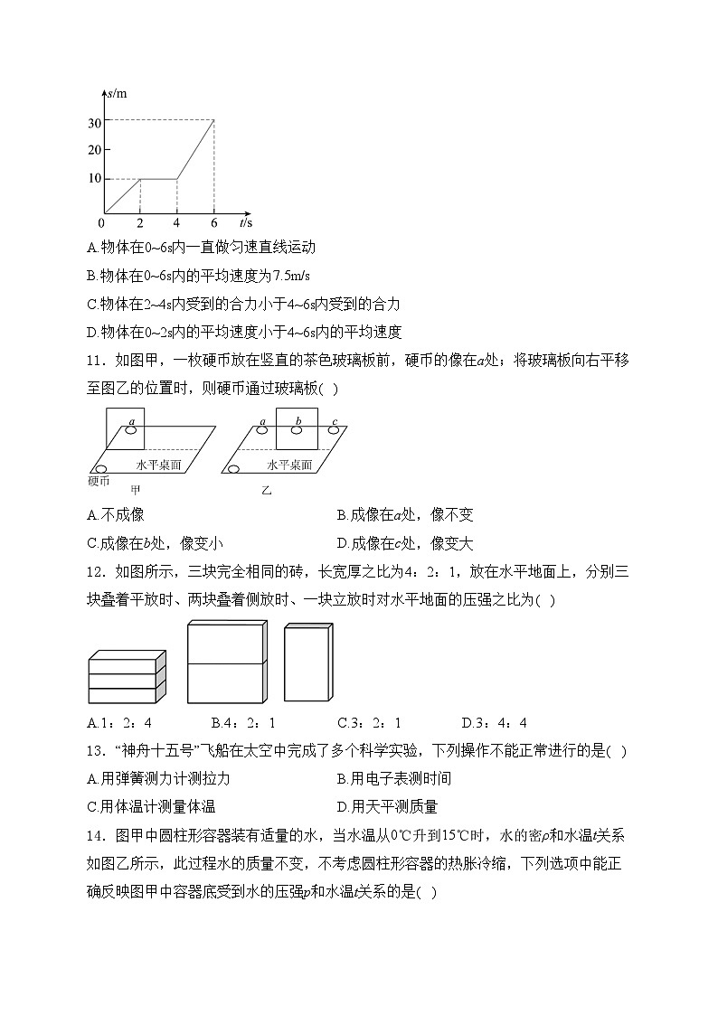 莆田市秀屿区毓英中学2024届九年级下学期4月月考物理试卷(含答案)第3页