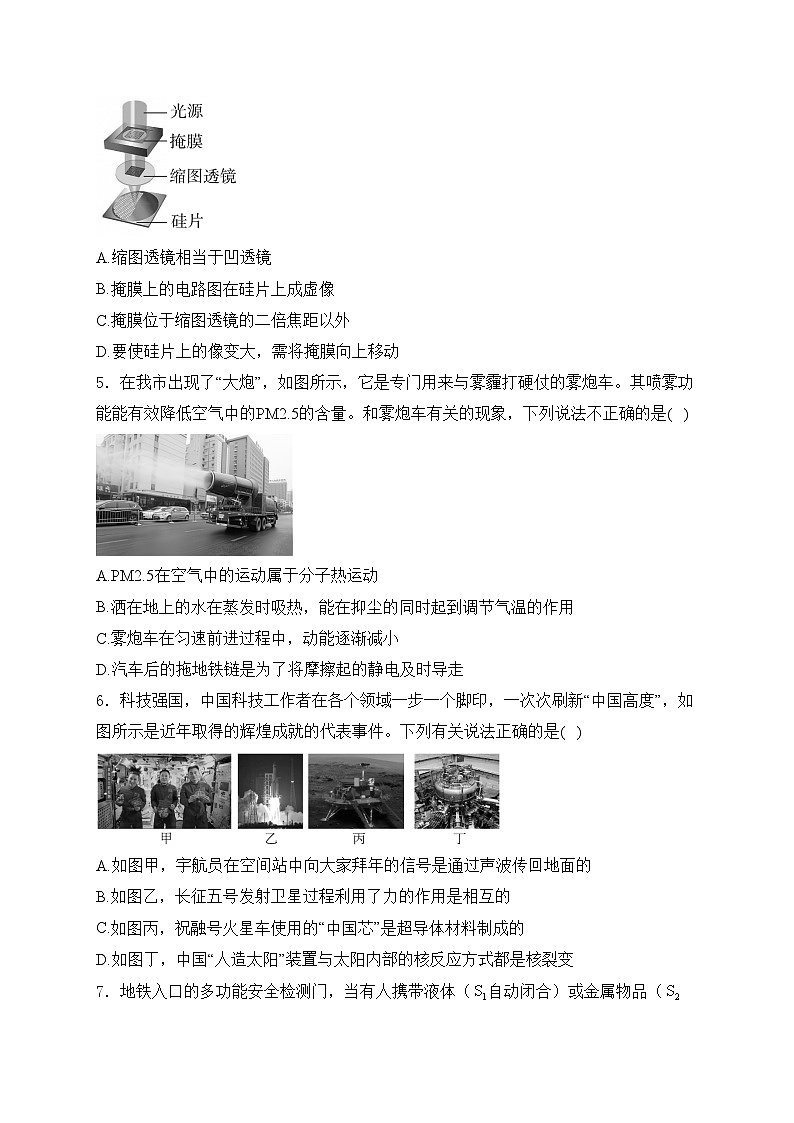 西安市铁一中学2024届九年级下学期中考四模物理试卷(含答案)02