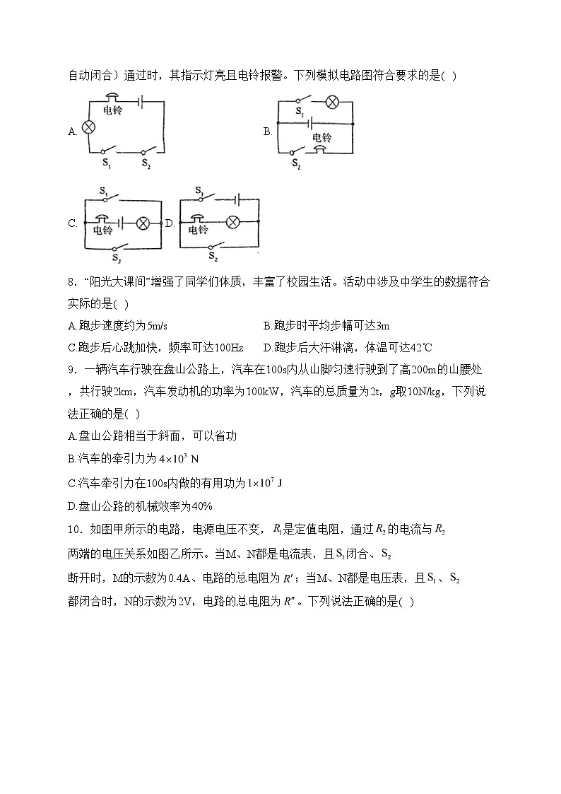 西安市铁一中学2024届九年级下学期中考四模物理试卷(含答案)03