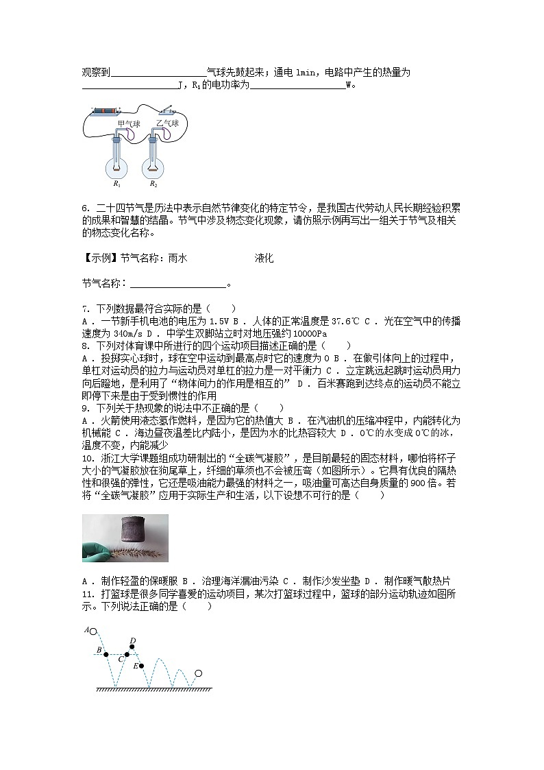 [物理][二模]2024年河南省濮阳市南乐县中考试题02