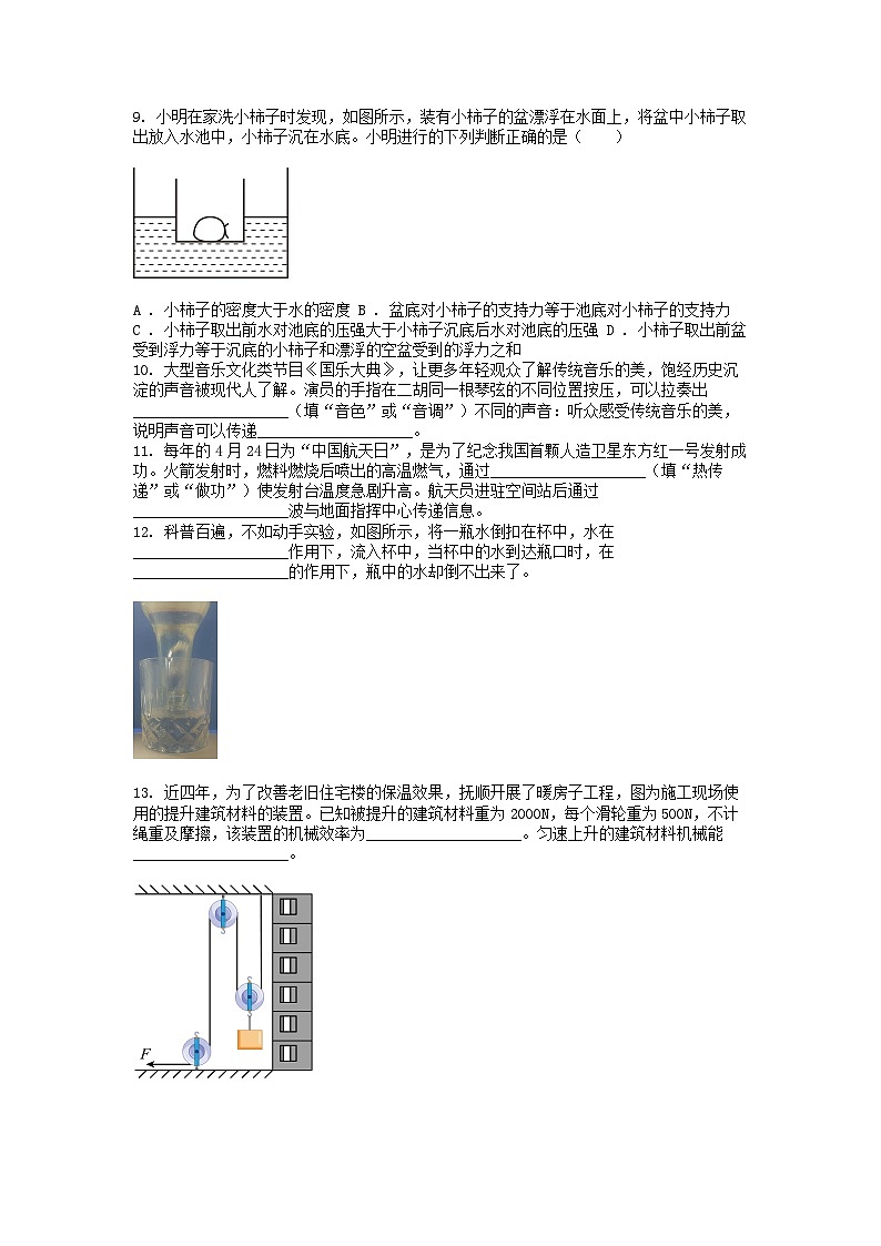 [物理]2024年辽宁省抚顺市顺城区初中毕业生第三次质量调查试题第3页