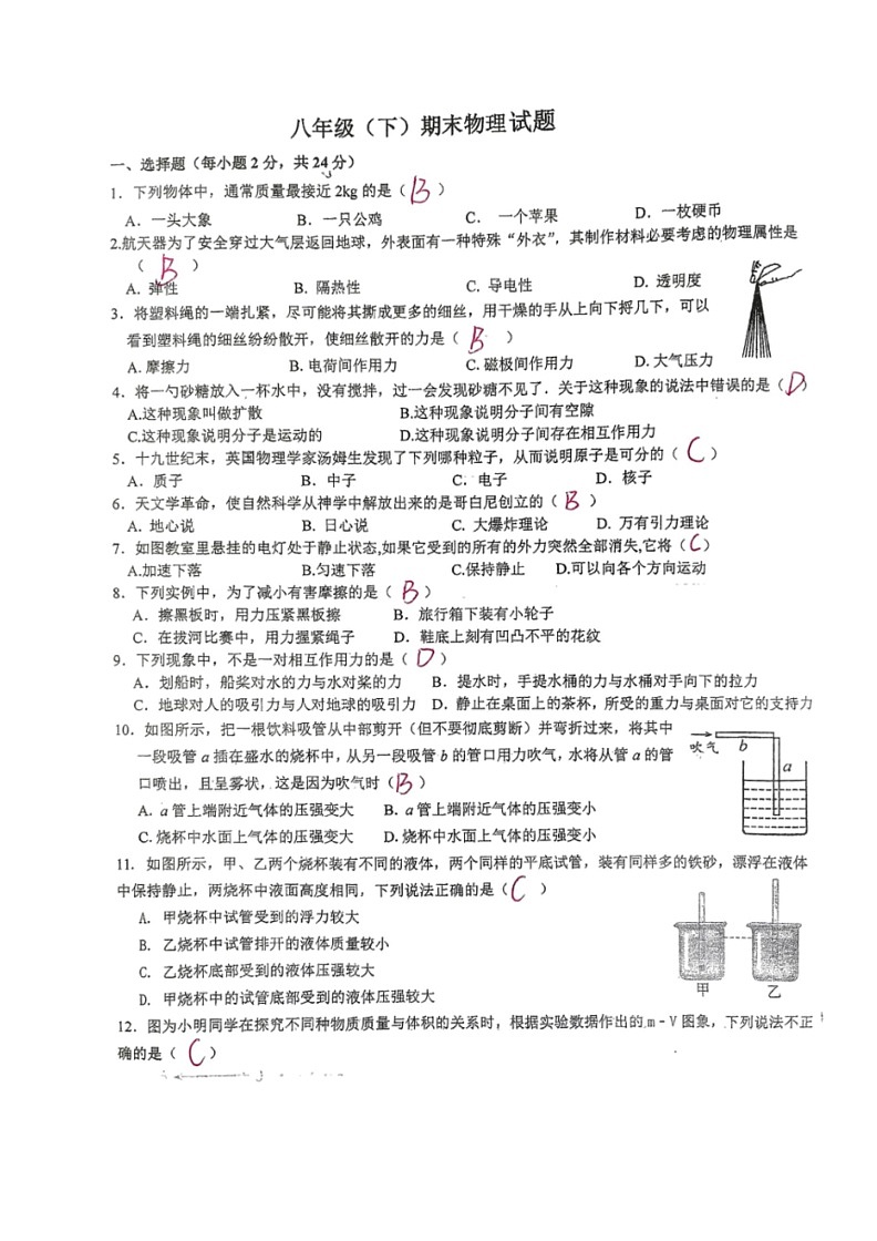 [物理]江苏省徐州市沛县沛县第五中学2023～2024学年八年级下学期6月期末试题(答案版)01