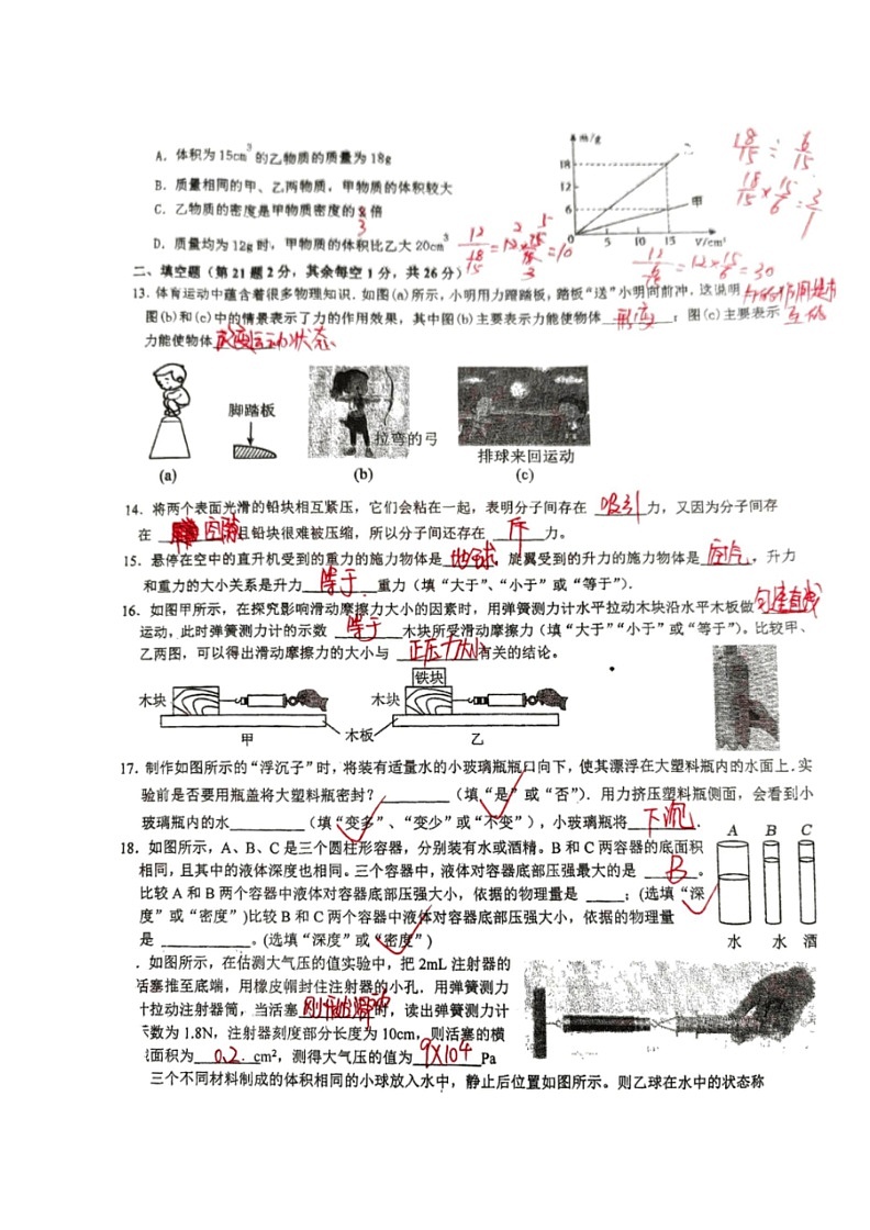 [物理]江苏省徐州市沛县沛县第五中学2023～2024学年八年级下学期6月期末试题(答案版)02