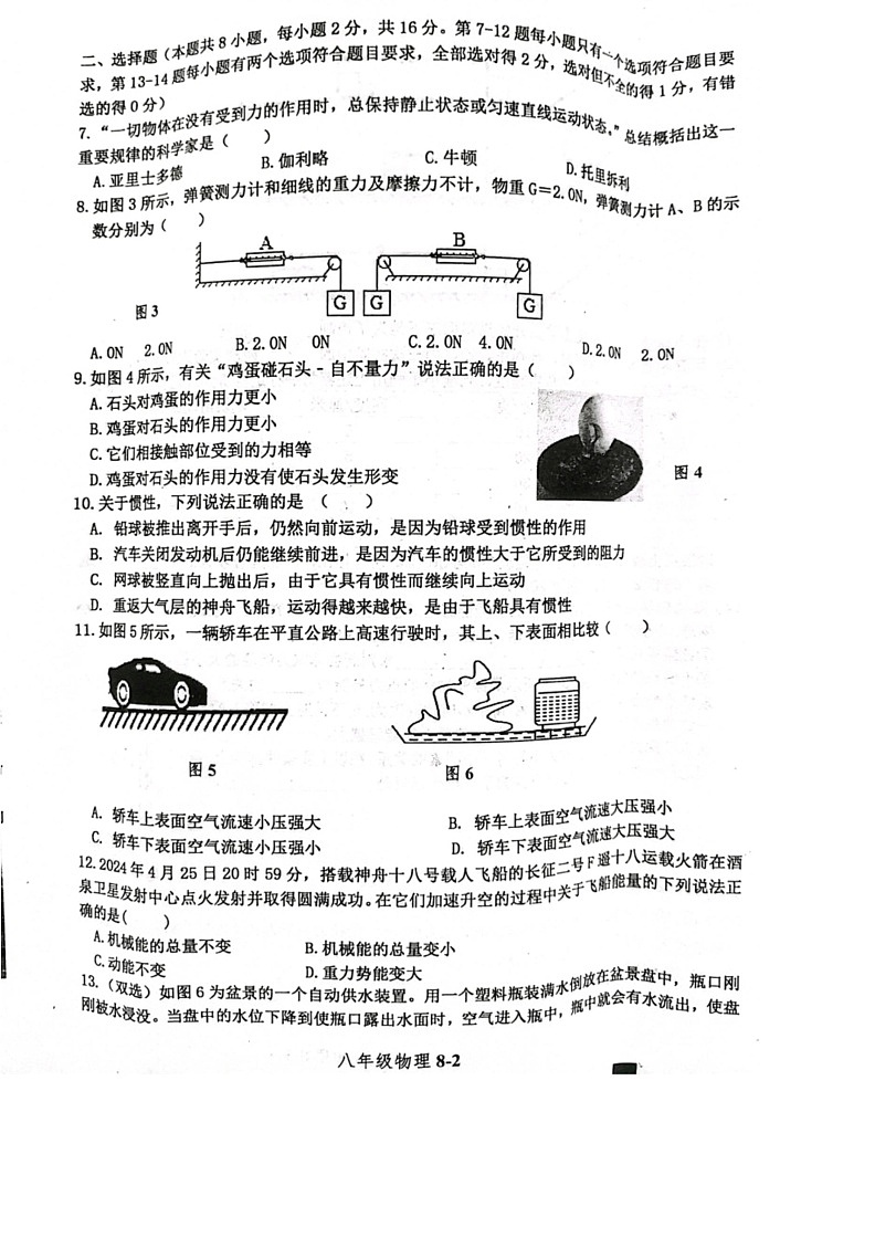 [物理]河南省信阳市淮滨县2023～2024学年八年级下学期6月期末试题(无答案)第2页