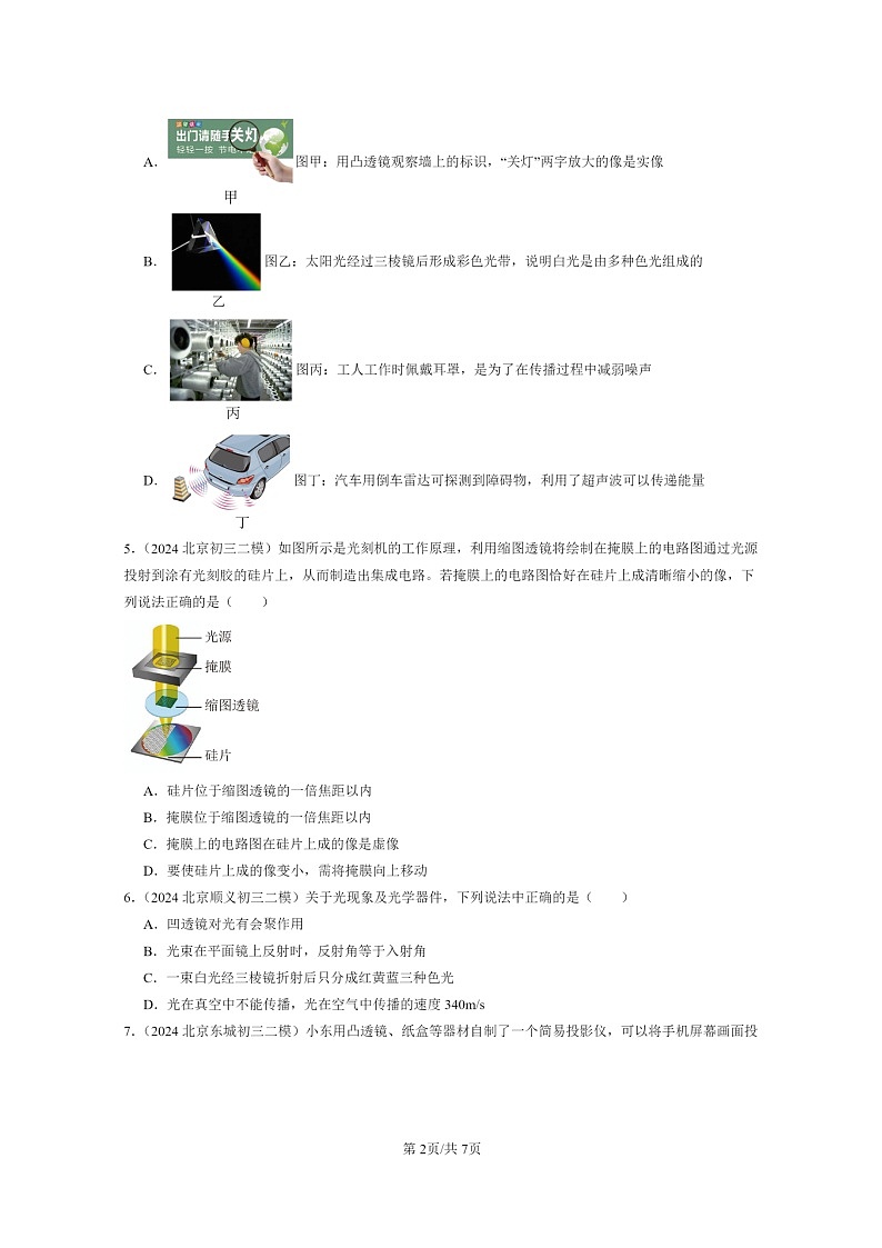 [物理][二模]2024北京初三试题分类汇编：常见的光学仪器章节综合第2页