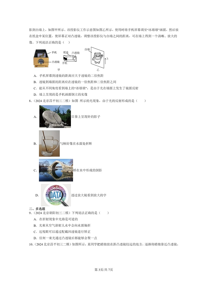 [物理][二模]2024北京初三试题分类汇编：常见的光学仪器章节综合第3页