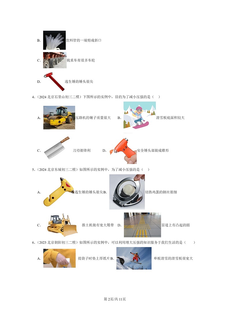 [物理][二模]2024北京初三试题分类汇编：压强02