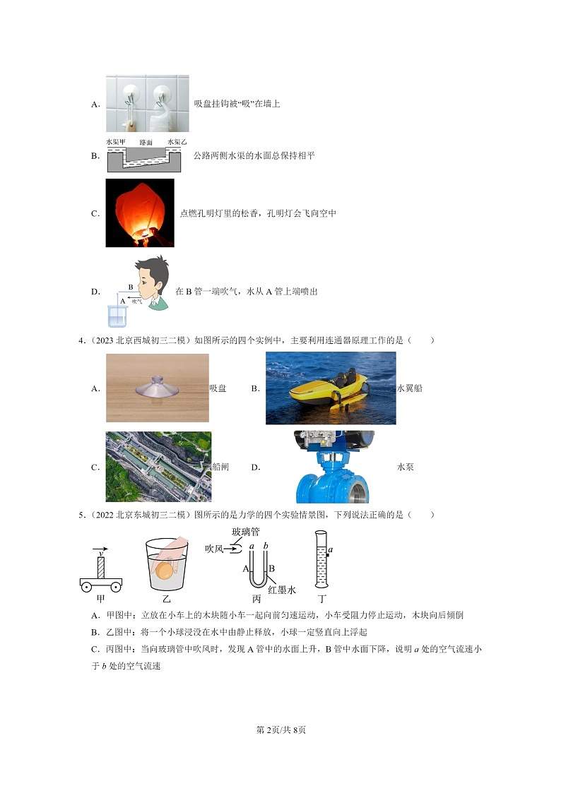 [物理][二模]2022～2024北京初三试题分类汇编：飞机为什么能上学期天第2页