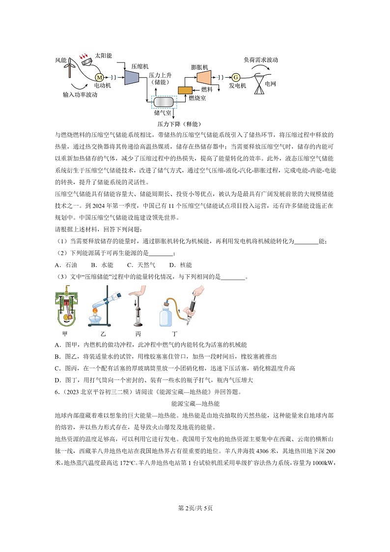 [物理][二模]2022～2024北京初三试题分类汇编：能源第2页