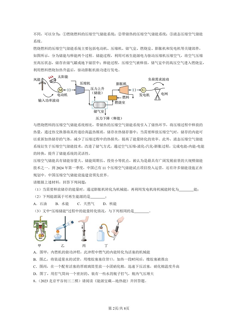 [物理][二模]2022～2024北京初三试题分类汇编：能源与可持续发展章节综合第2页