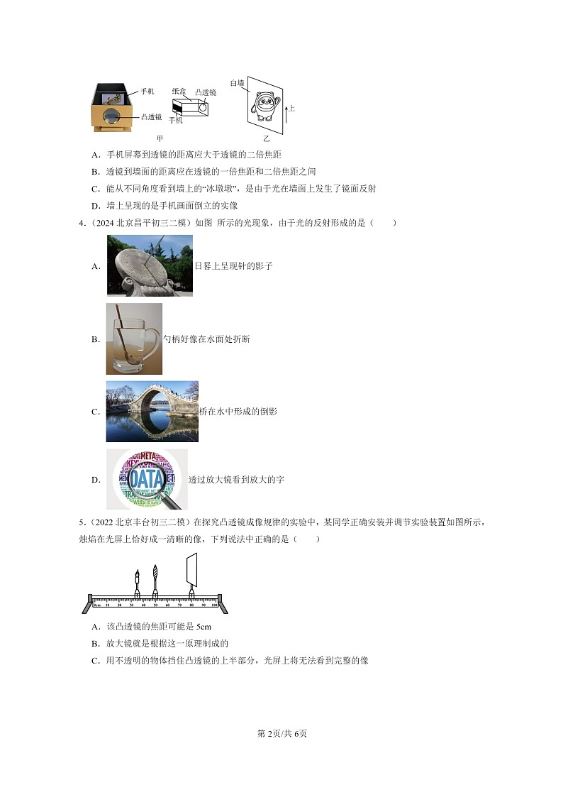 [物理][二模]2022～2024北京初三试题分类汇编：生活中的透镜第2页
