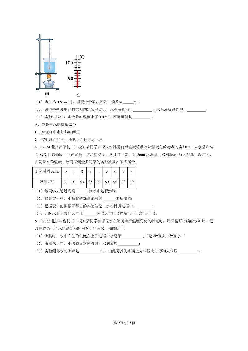 [物理][二模]2022～2024北京初三试题分类汇编：大气压强第2页