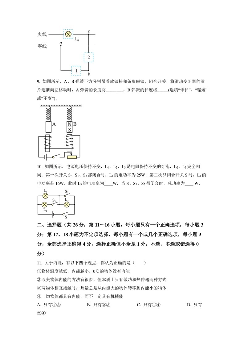[物理]最新江西省吉安市吉安县县立中学中考第一次培优模拟试题(有解析)03