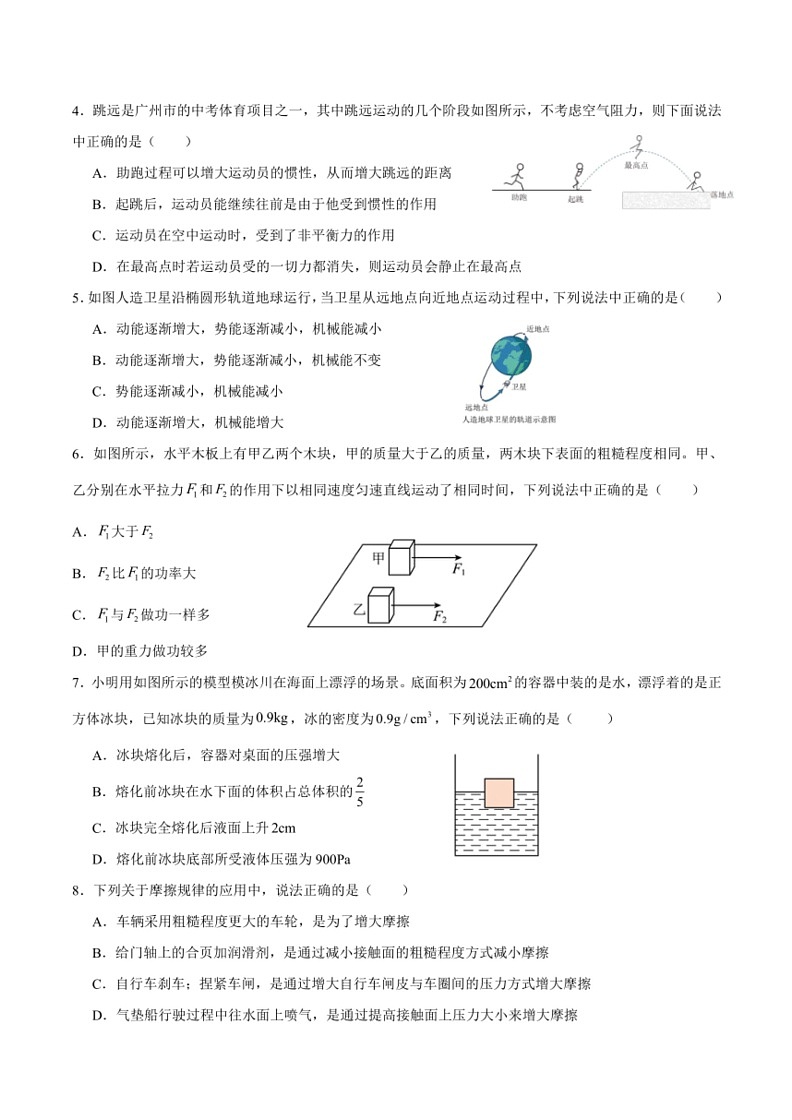[物理]云南省保山市隆阳区保山市智源初级中学2023～2024学年八年级下学期6月月考试题(有答案)第2页