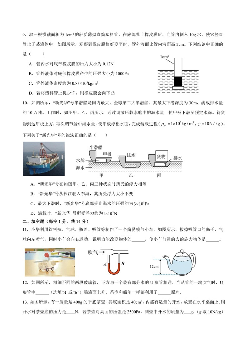 [物理]云南省保山市隆阳区保山市智源初级中学2023～2024学年八年级下学期6月月考试题(有答案)第3页