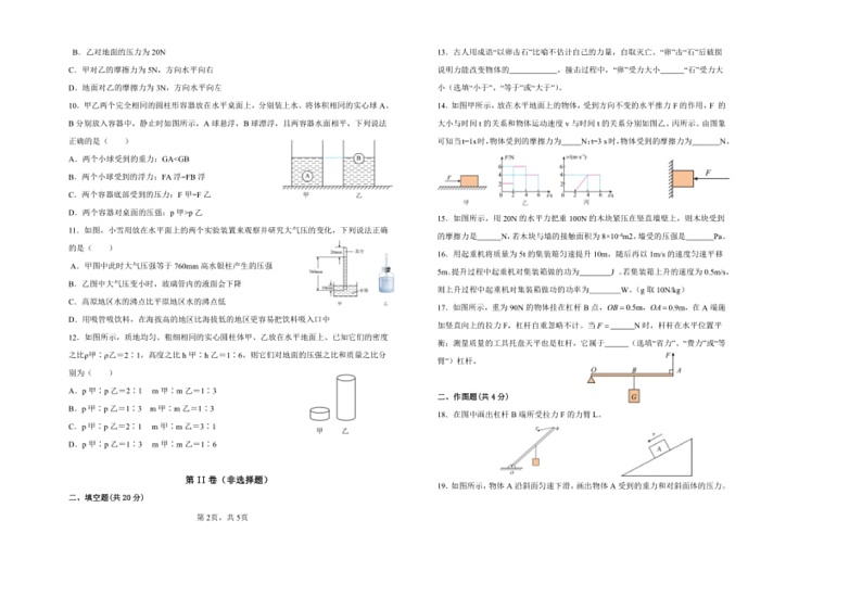 [物理]四川省眉山市东坡区共同体2023～2024学年八年级下学期6月期末试题(无答案)第2页