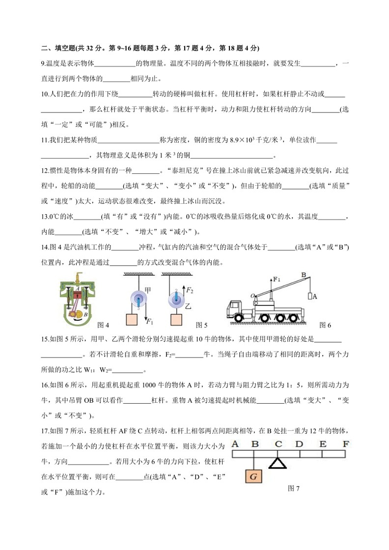 [物理]上海市普陀区2023～2024学年八年级下学期期末考试试卷(学生版)第2页