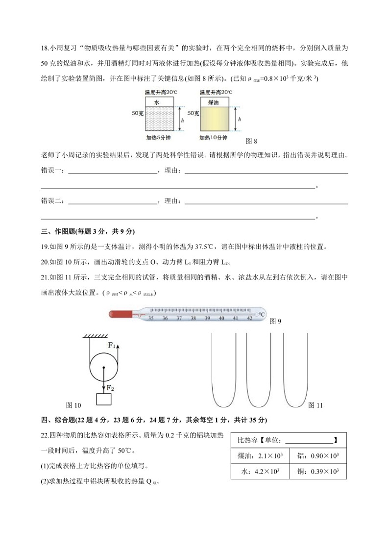 [物理]上海市普陀区2023～2024学年八年级下学期期末考试试卷(学生版)第3页