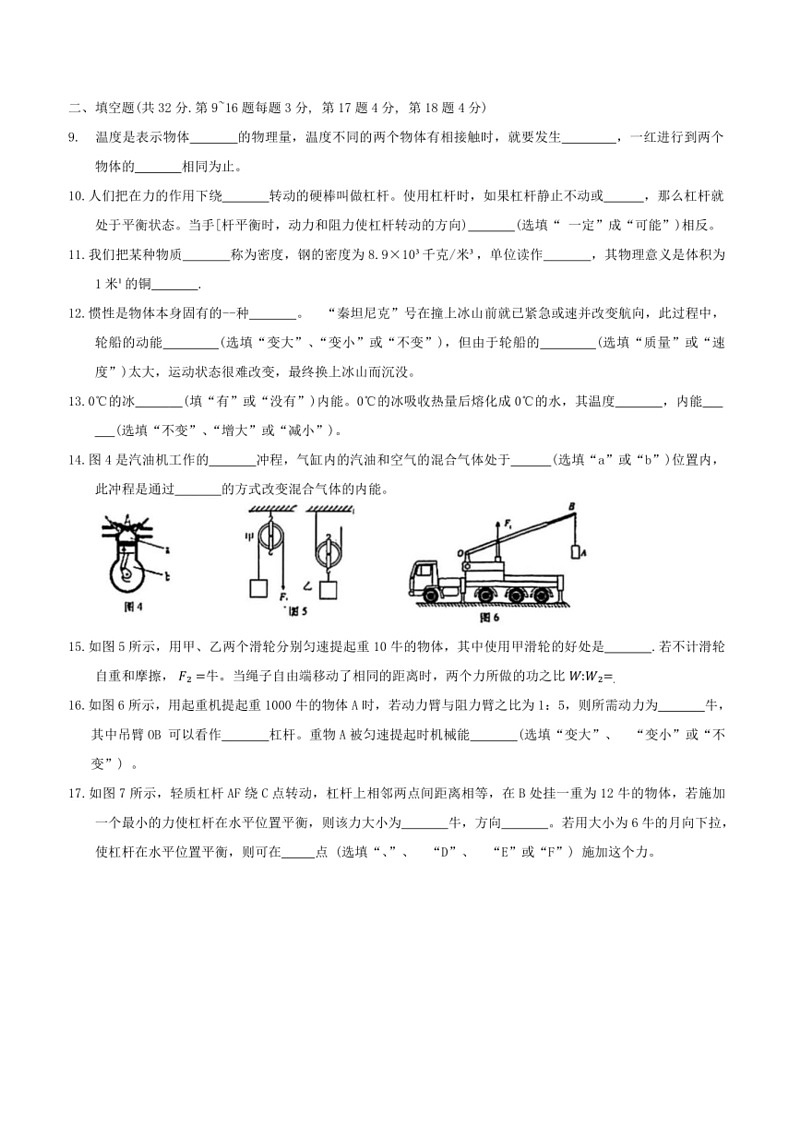 [物理]上海市普陀区2023～2024学年八年级下学期期末考试试卷(无答案)第2页