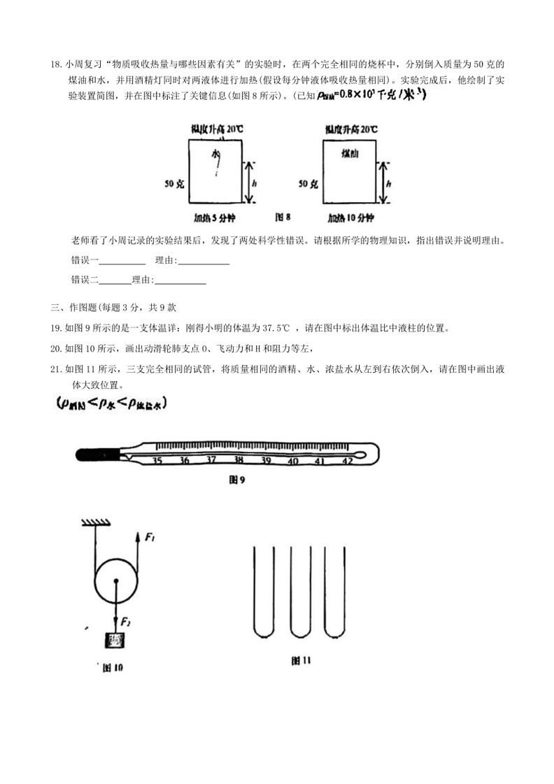 [物理]上海市普陀区2023～2024学年八年级下学期期末考试试卷(无答案)第3页